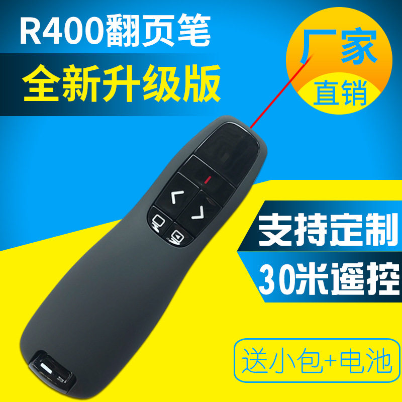 罗技R400 ppt翻页笔 2.4G无线演示器 激光电子教鞭遥控笔简报器