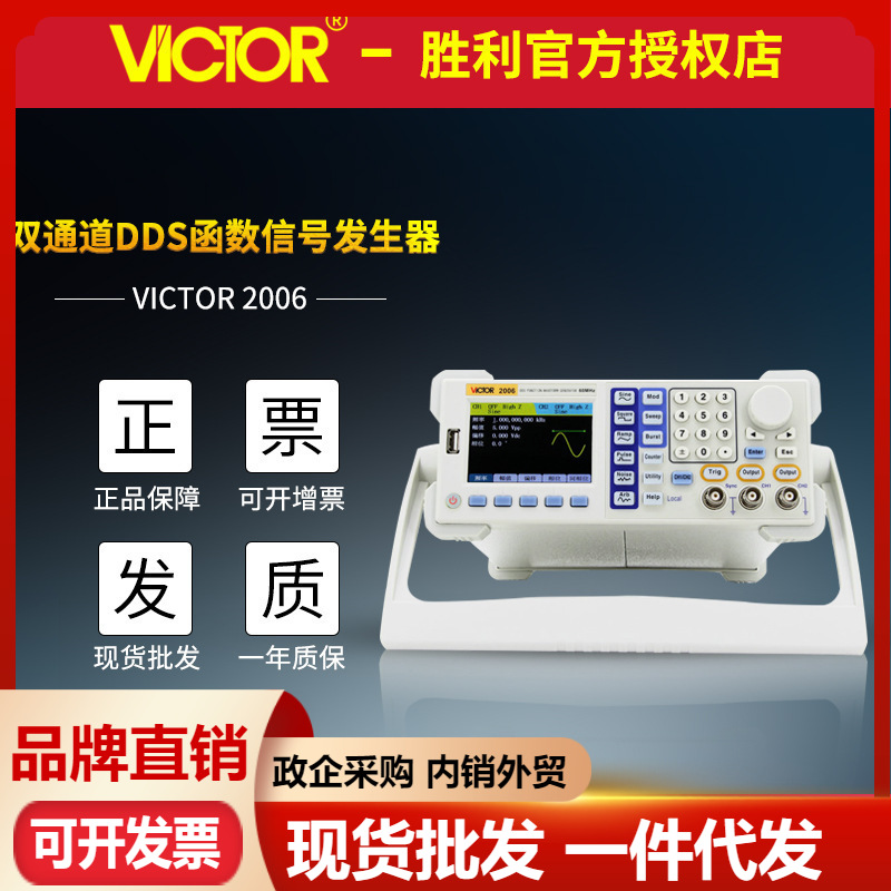VICTOR胜利仪器VC2006A双通道函数信号发生器低失真 任意波发生器