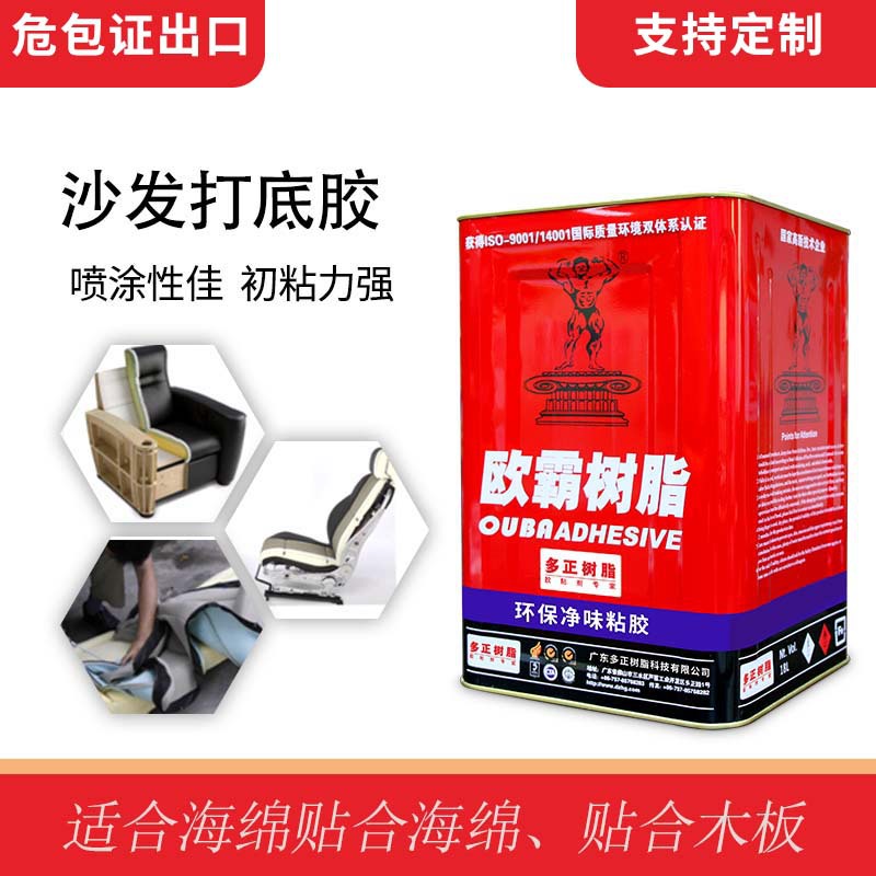 欧霸沙发胶环保净味树脂喷胶粘床垫厂海绵通用型木板胶水现货