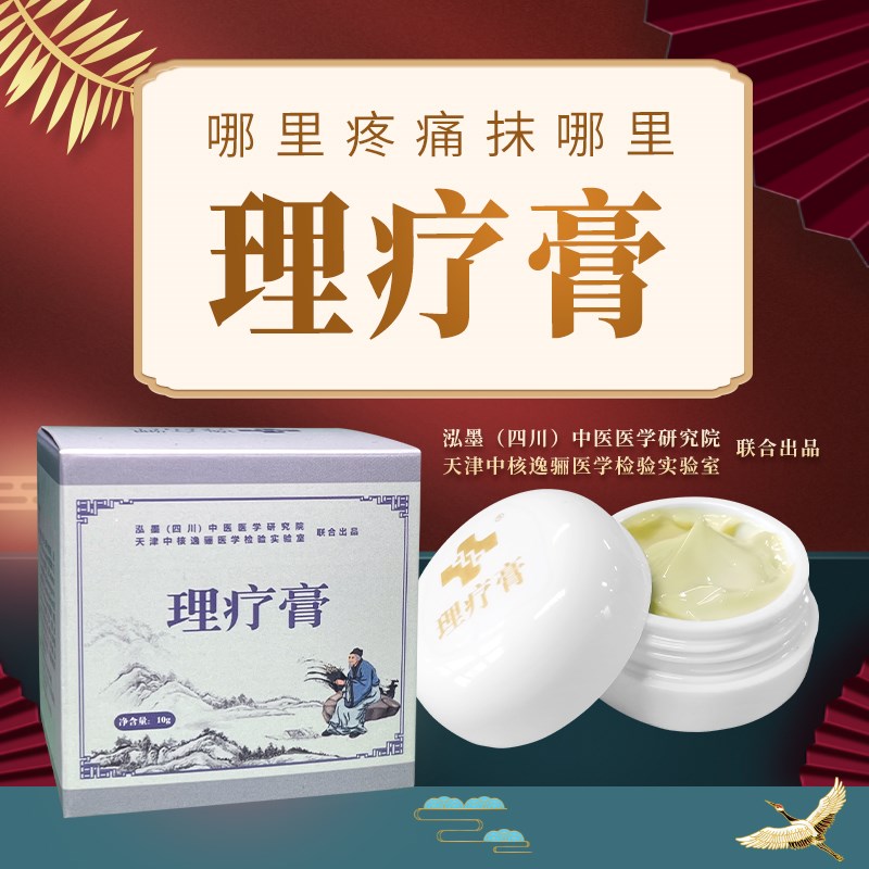 理疗膏冷敷凝胶舒筋健腰膏颈椎肩周腰腿风湿骨病正宗小白膏Z10g/