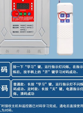远程灯具洗车机浇地智能保护电机无线遥控380VR大功率远程控制开