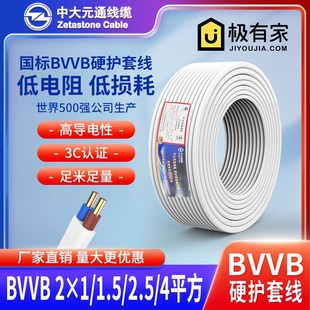 中大元通电线白色bvvb2*1.5 2.5 4 6平方BVVB硬线国标两芯护套线