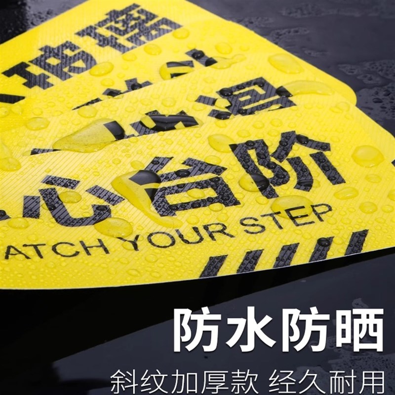 小心台阶地贴地滑温馨提示牌耐磨防水防滑pvc注意y脚下安全标识警
