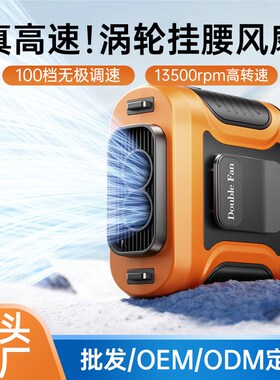 爆款高速挂腰风扇USBv随身式户外工地夹腰间腰挂充电风扇