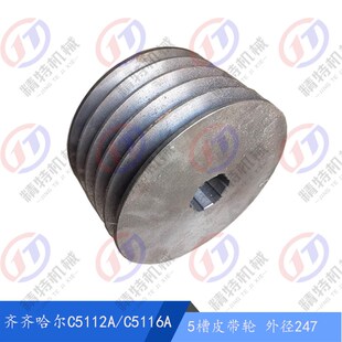 齐齐哈尔/瓦房店 C5112A/C5116A一轴 长600/皮带轮 外247/6-60*14