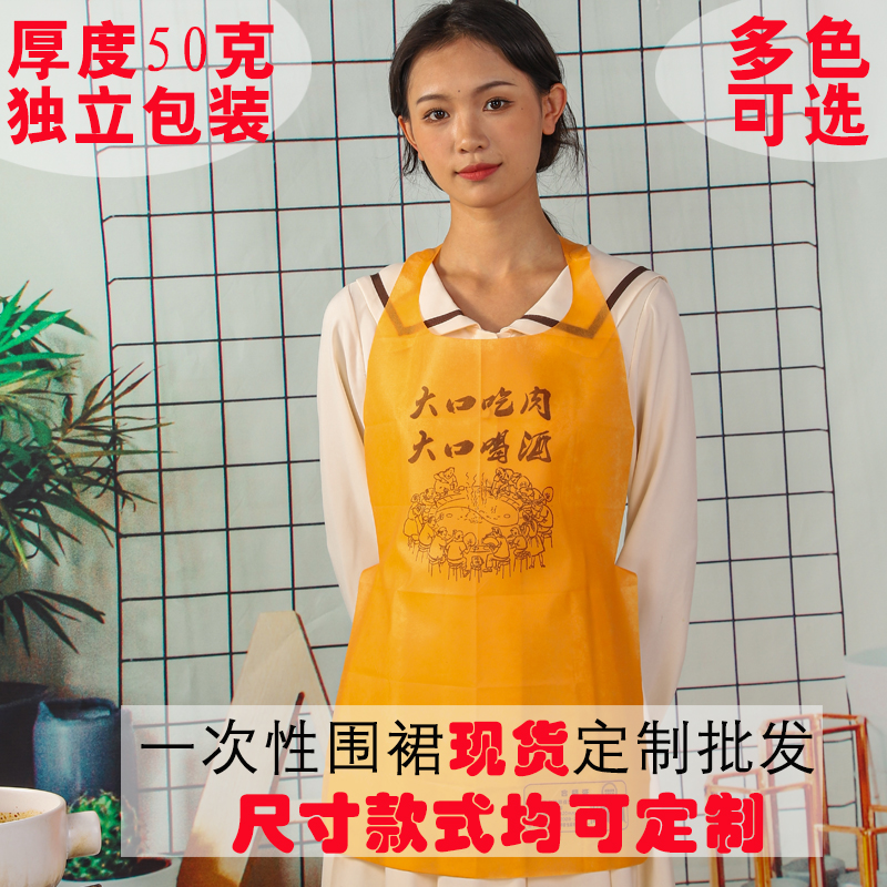 一次性围裙餐饮专用无纺布大人定制烤肉小龙虾火T锅店客人商用围