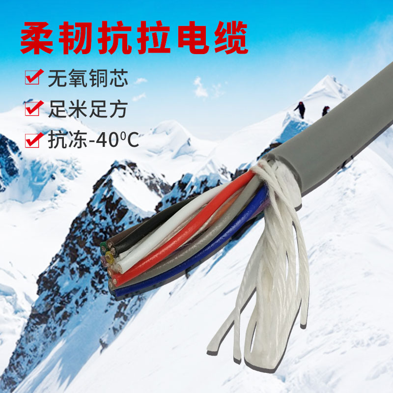 trvv高柔拖链电缆2345芯铜芯柔性坦H克电线信号耐折护套耐油寒控