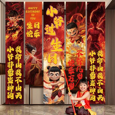 哪咤周岁生日主题场景布s置装饰生日快乐仪式感小女孩男孩背景挂