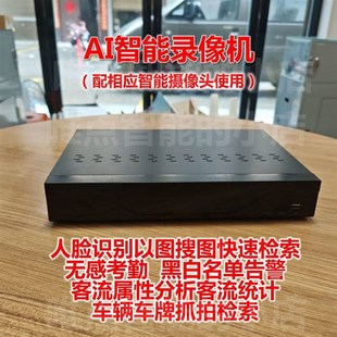 人脸抓拍识别录像机以图搜图快速检索无感考勤车牌抓拍客流统计