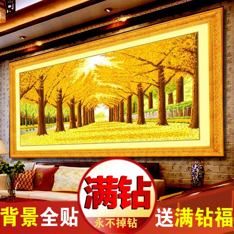 黄金满地5D水晶钻石画满钻点贴钻B十字绣套件客厅简约现代清新风