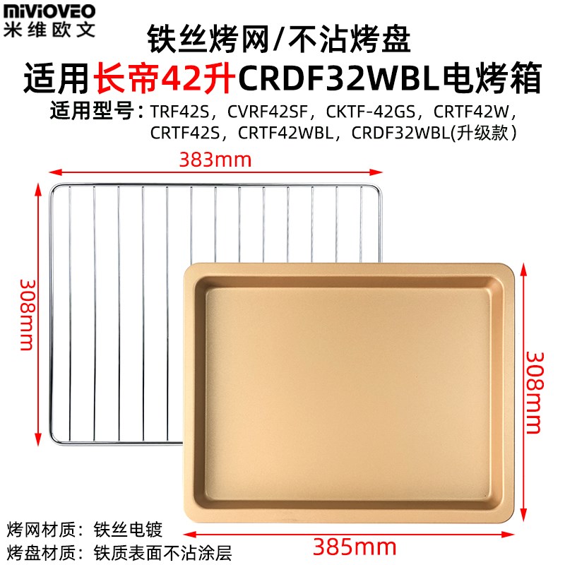 烤盘适用长帝38L42L52升电烤箱x烧烤托盘CRWF42NE/CKTF52GS烤网架