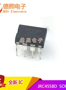 JRC4558 4558 4558D 运算放大器 全新国产原装IC芯片 直插DIP-8