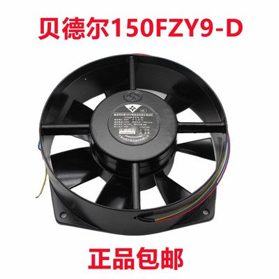 宁波贝德尔150fzy9-D带电容兼容瑞凌GT焊机风扇黑色薄款轴流风机