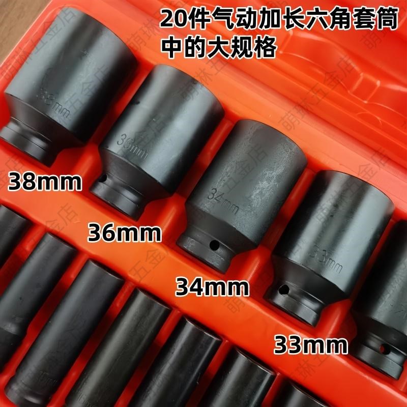 20件气动加长六角套筒套装10-38mm小风炮电动P扳手1/2大飞汽修工