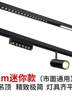 迷你款-市面通用款黑色磁吸轨道灯明装齐平超薄款矮款16款磁吸灯