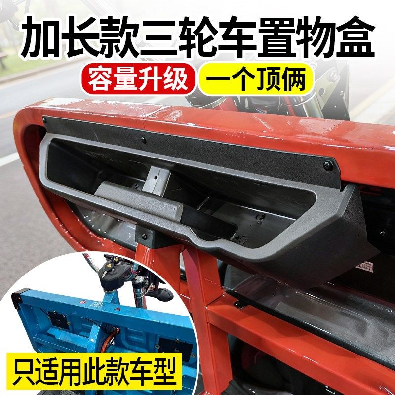 电动三轮车储物盒加宽加大储物箱耐磨加厚前置收纳盒车篓水杯通用,电动车/配件/交通工具,更多电动车零/配件,淘宝优惠券,粉丝福利购,淘宝优惠卷