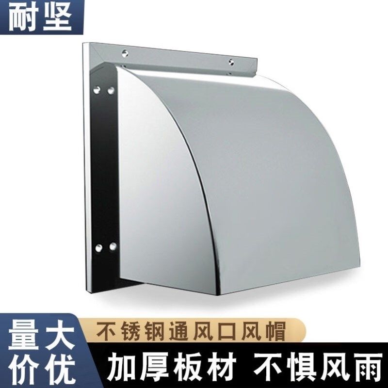 耐坚不锈钢外墙通风罩方形厨房饭厅排气扇出风口防雨罩大排风帽30,电子/电工,室内新风系统,淘宝优惠券,粉丝福利购,淘宝优惠卷