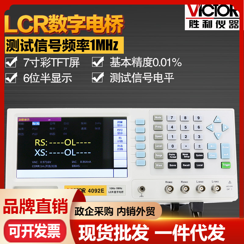 胜利仪器LCR数字电桥测量仪VC4092E/VC4092D电子元器件电容测试仪