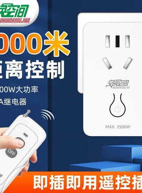 无线遥控插座开关灯具免布线远程控制220V伏智能家用水泵机电源z