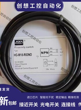 HG-M18-R01NO光电开关NC/N0/R03/R07/PO/PC/AO/AC/RO1/O3/O7/P0