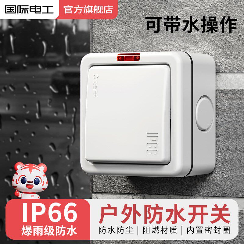 户外防水开关盒按钮室外工业电源防雨单开双控面板浴室墙壁明装盒