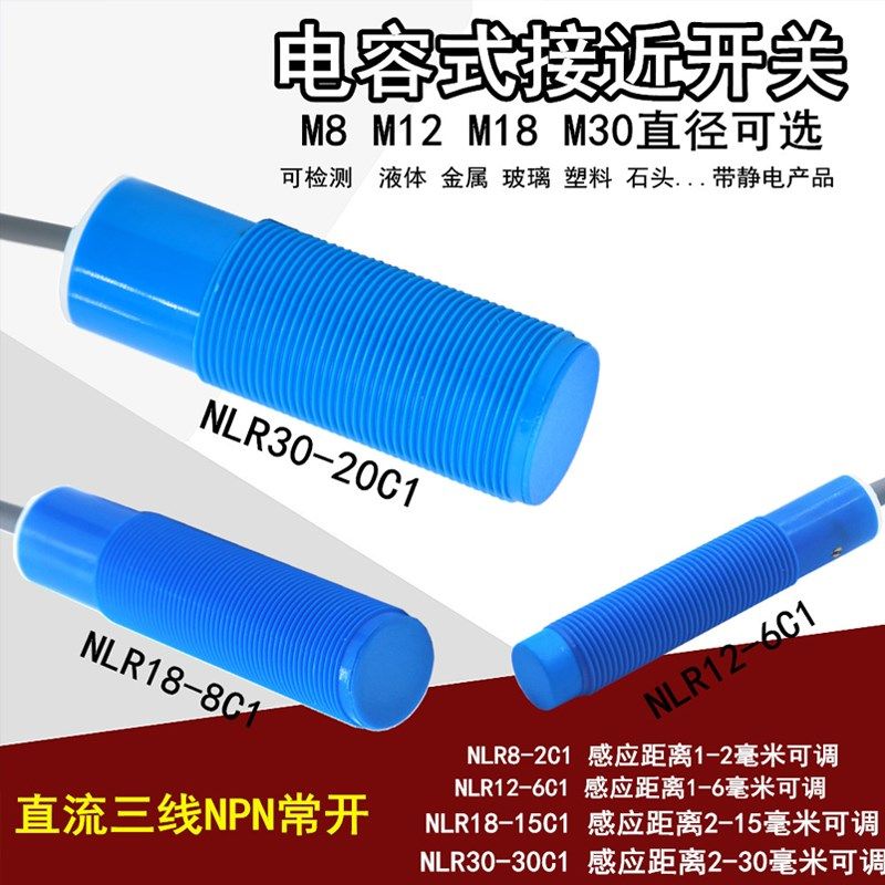 电容式接近开关传感器M12M18M30料位液体玻璃金属检测感应器探头,电子元器件市场,传感器,淘宝优惠券,粉丝福利购,淘宝优惠卷