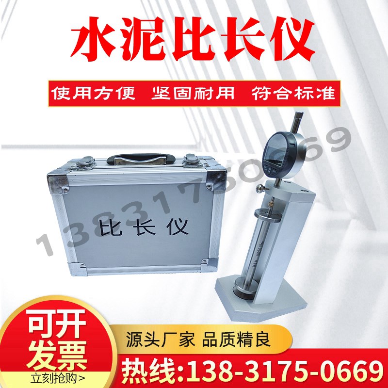 标准水泥比长仪BC-1p60膨胀剂限制膨胀率A法测量仪 水泥胶砂比长