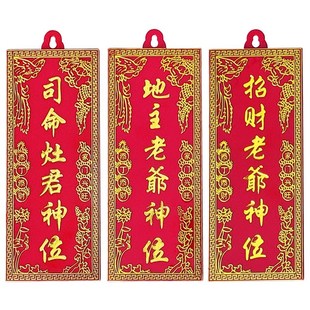 潮汕地主爷神牌家用挂墙门官土地福德正神神位地主爷司命灶君牌位