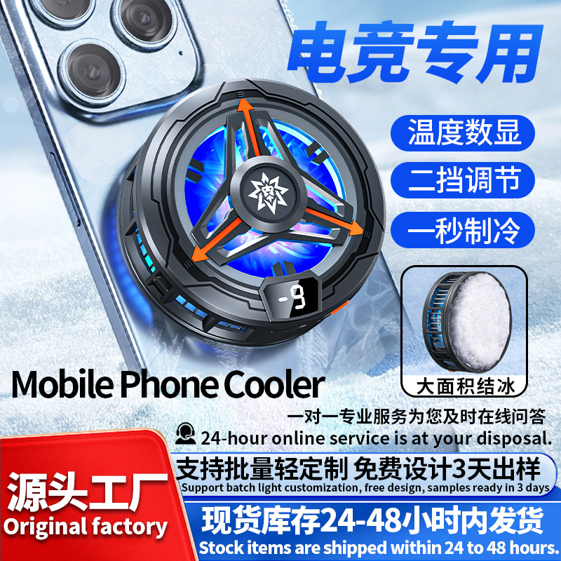 SL32数显结冰手机散热器半导体制冷磁吸背夹通用游戏电竞直播通用