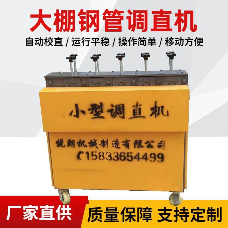 极速大棚管调直机小型全自动蔬菜棚钢管拉直机镀锌圆管弯曲直管矫,居家布艺,入户地垫,淘宝优惠券,粉丝福利购,淘宝优惠卷