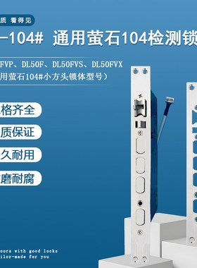 适配萤石智能锁导向片门扣板Y300FVP/DL50F/DL50FVS/DL50FVX系列