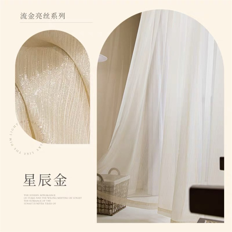流金纱法式轻奢纱帘窗帘卧室梦幻高级感上L海免费上门定制测量安