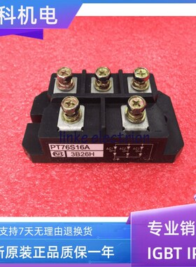全新原装PT76S16A PT76S16C PT768T三相整流桥 质保一年 提供发票