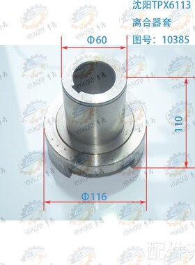 沈阳中捷TPX6113BTPX62133B镗床离合器三爪外壳1085配件