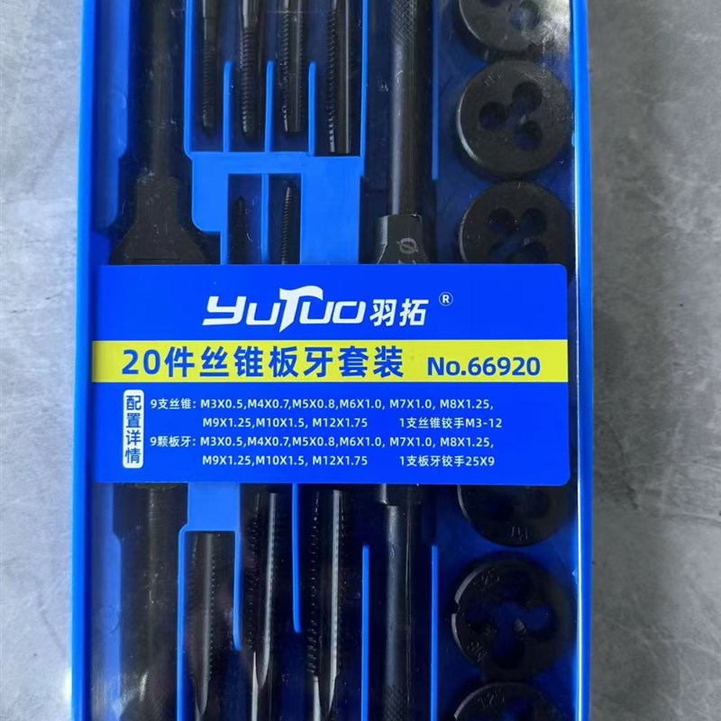 羽拓丝锥板牙套装手动攻丝工具手用丝I攻板牙绞手板手用丝攻扳手