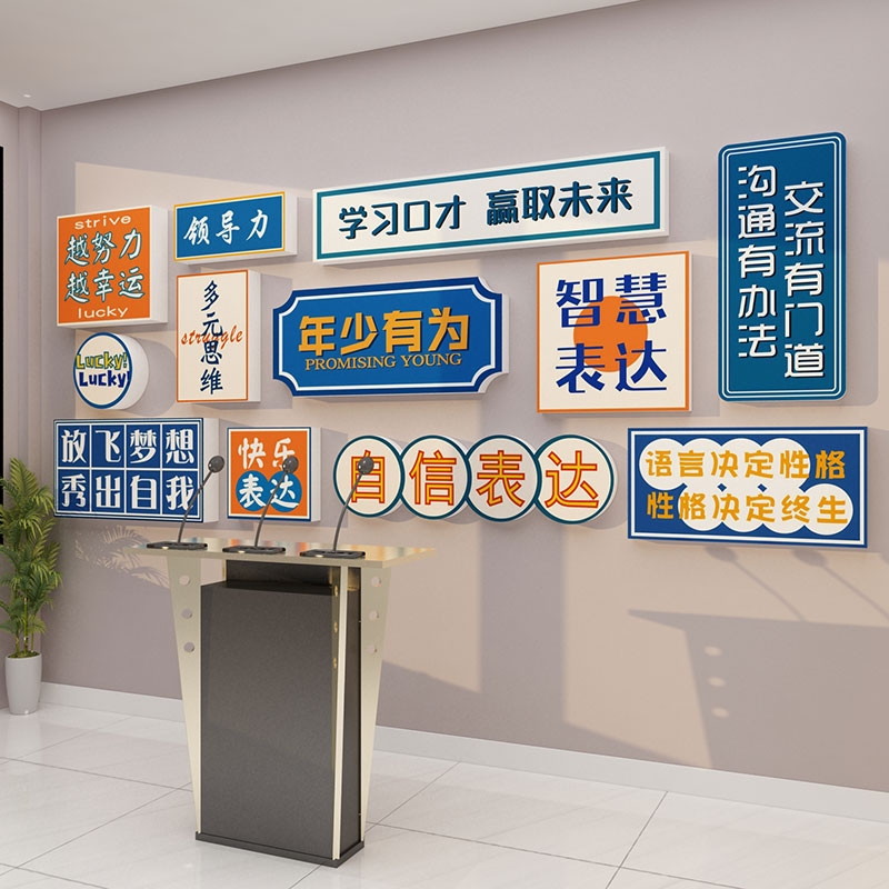 口才教室布置装饰少儿播t音小主持人文化舞台背景培训班机构墙面