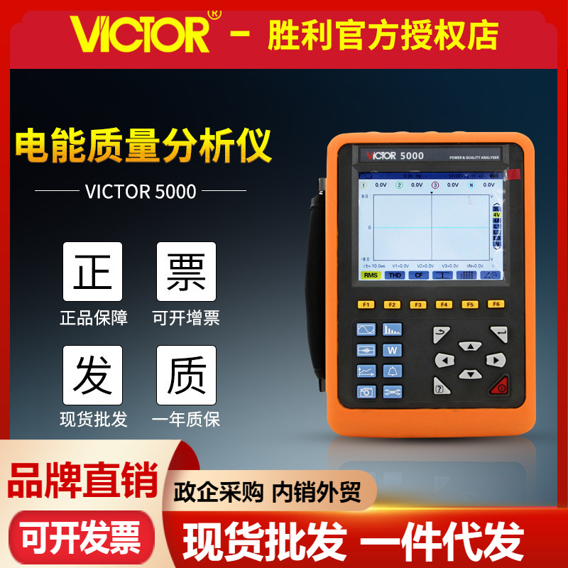 胜利仪器VC5000电能质量分析仪三相电能表地铁电力参数谐波测试仪
