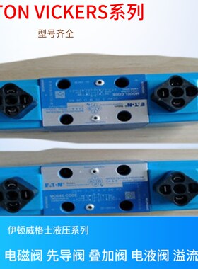 威格士溢流阀 威格士vickers比例阀 KDG5V-7-33C170N-T-M-U-H1-10