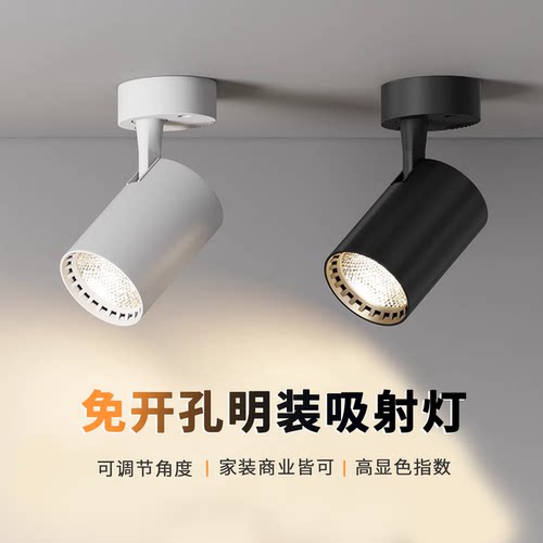 射灯明装店铺商用可调角度led灯