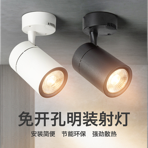 服装店铺明装射灯可调角度吸顶家用背景墙商用超亮天花cob聚光灯