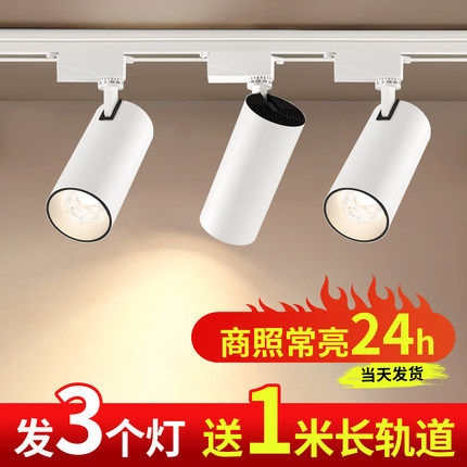 射灯led轨道射灯服装店商用展厅明装店铺专用导轨式轨道灯