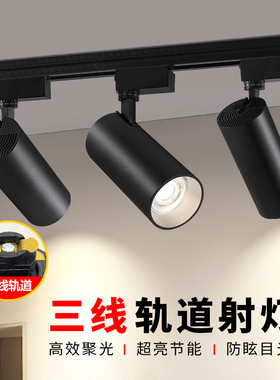三线轨道射灯led服装商用店铺展厅COB超亮明装导轨式背景墙聚光灯