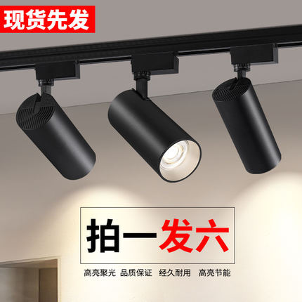 COB轨道射灯led服装店专用超亮商用家用明装导轨式背景墙聚光灯