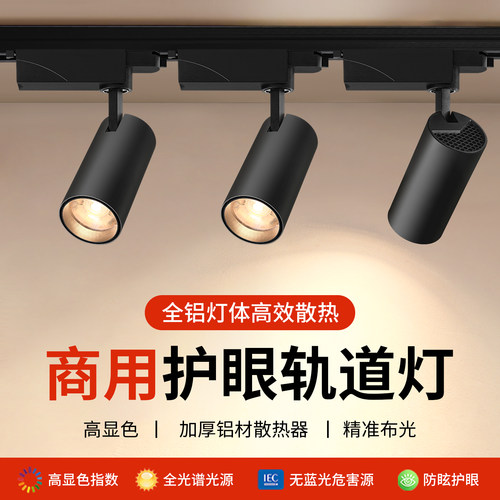 3C认证led轨道灯超亮节能