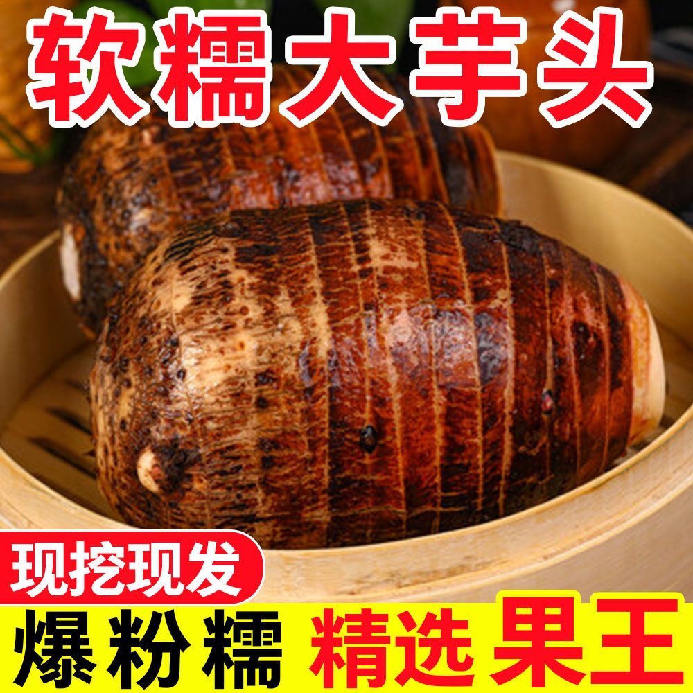 大芋头新鲜槟榔芋香芋软糯农家3斤包邮