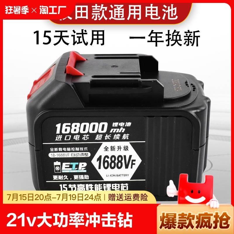 牧田款21v电动扳手锂电池大功率电锤冲击钻牧田通用款电扳手充电