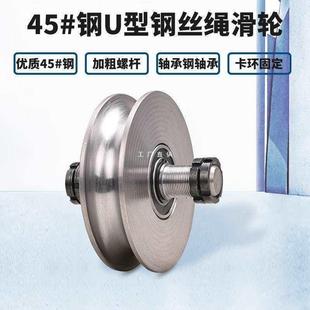 钢U型加厚钢绳滑轮 槽轮 丝45弯 管轨道轮子 门槽 圆管轮 轮