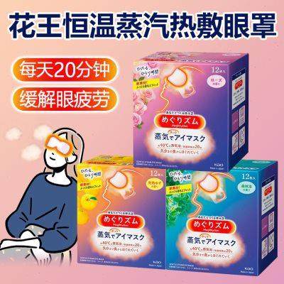 日本花王Kao蒸汽眼罩发热热敷眼贴舒缓眼部疲劳男女遮光舒适睡眠