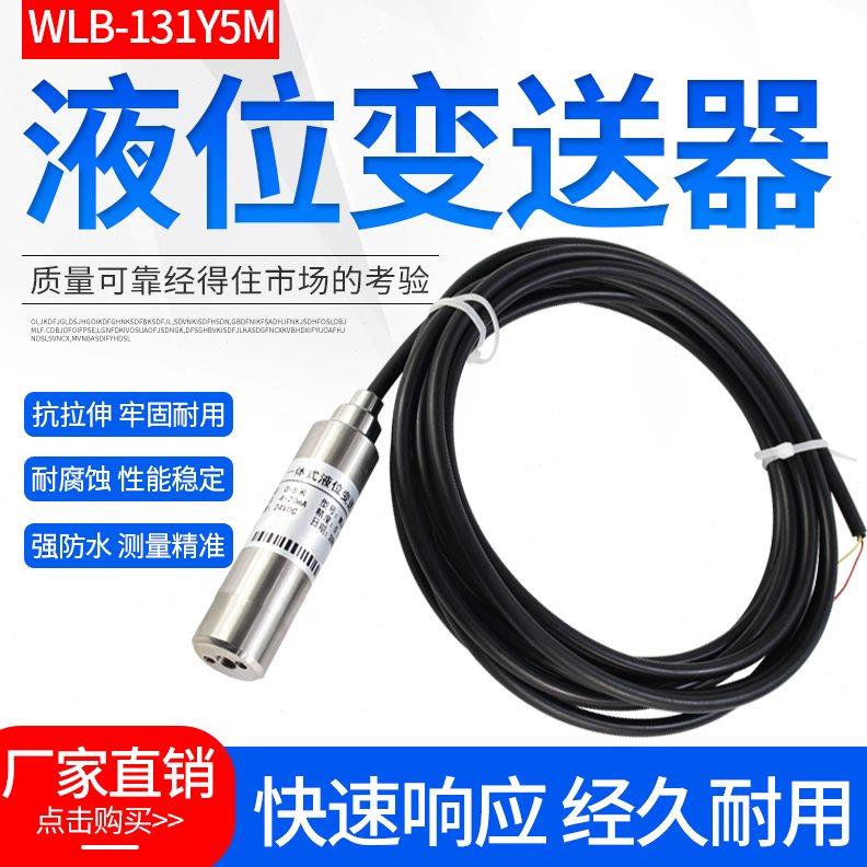 投入式液位计探头液位传感器静压水位计液位变送器水位传感器