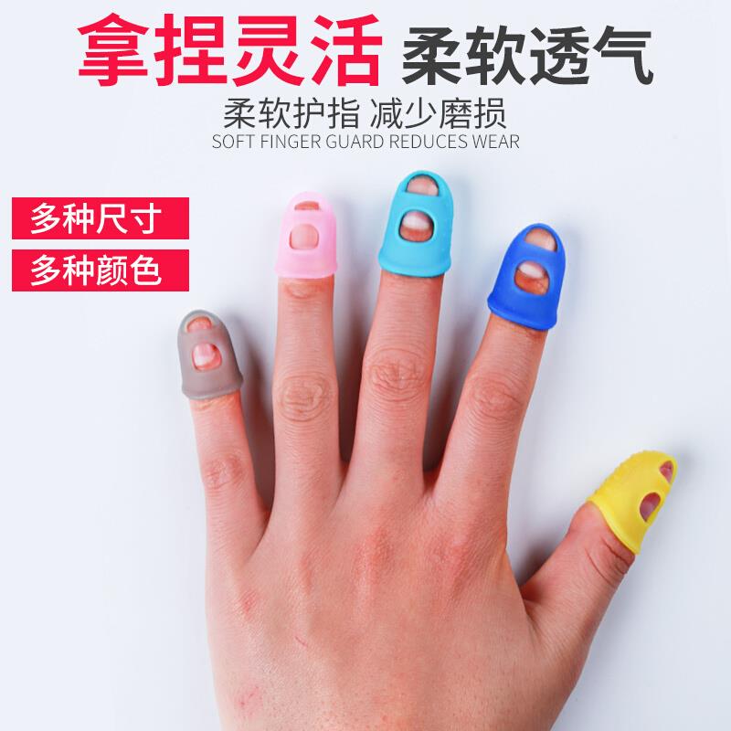 硅胶手指套防护护指指头套耐磨加厚防滑防烫点钞翻书吉他弹琴防痛